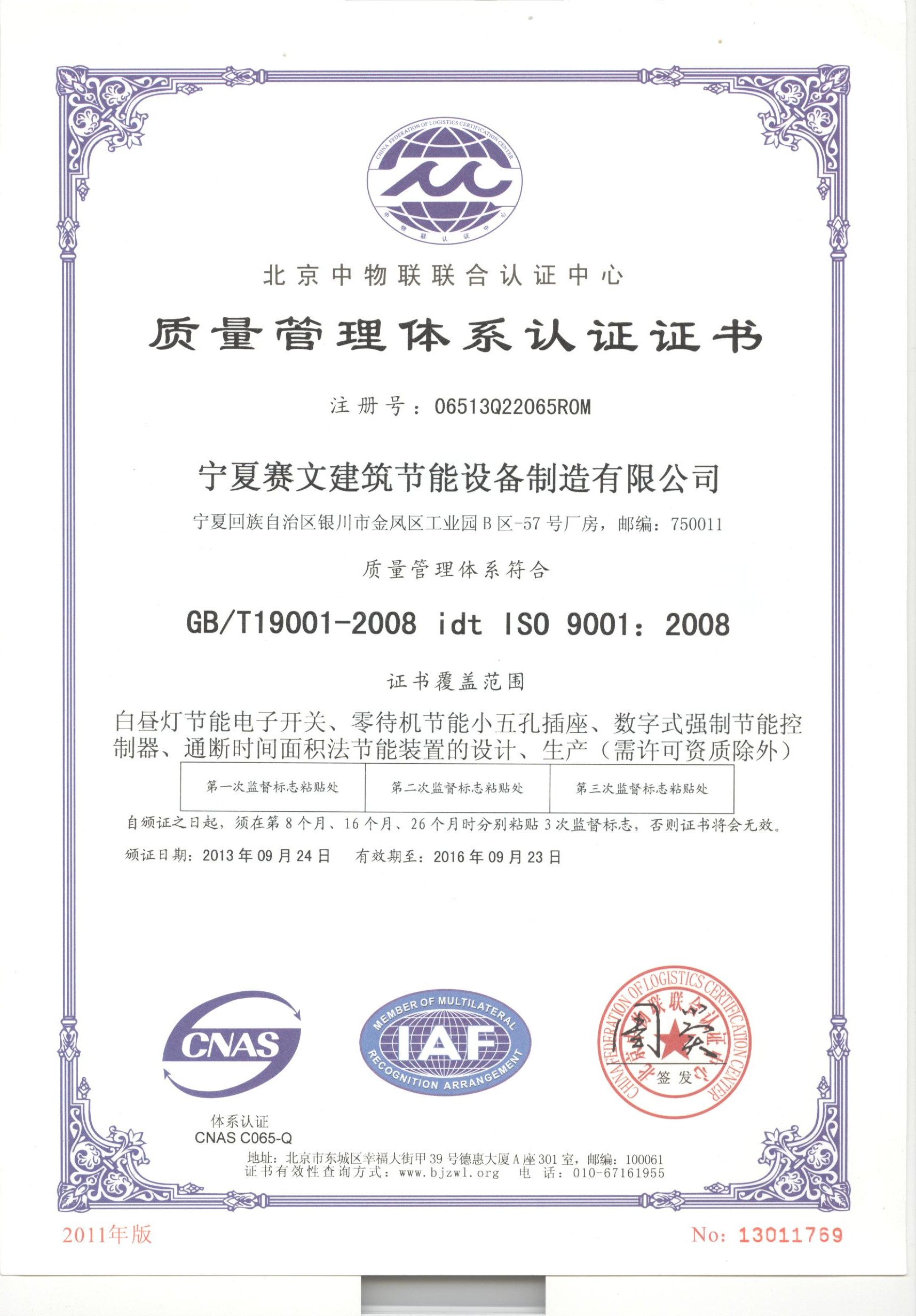 ISO9000质量管理体系认证证书